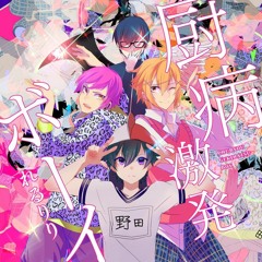 Chuubyou Gekihatsu Boy - Soraru X Mafumafu