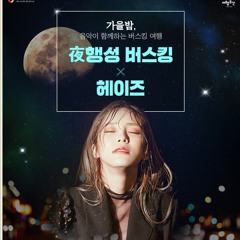Autumn Night Love Andy 대한민국