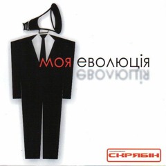 Скрябiн - Тепла зима