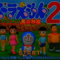 ぼく Doラえもん Da Funk 2112