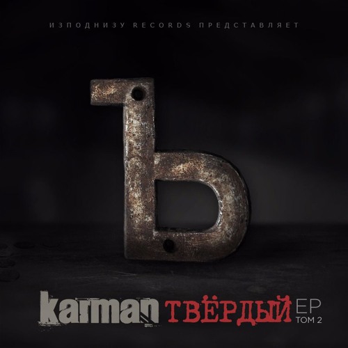 Каблук (Kulak Prod.)