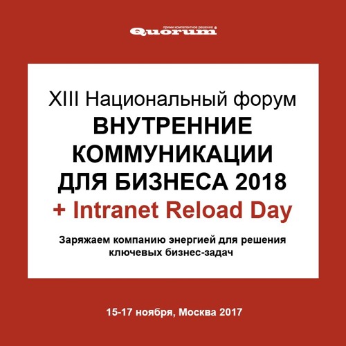 XIII 2017 + INTRANET RELOAD DAY