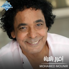 Mohamed Mounir - Efrah Bilhayah | محمد منير - إفرح بالحياة