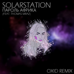 SolarStation & Thomas Mraz – Пароль Африка (Oxid Remix)