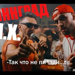 Ленинград ЧПХ