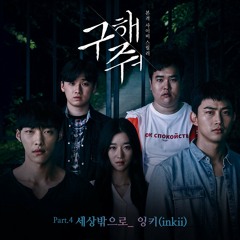 Out Of The World - Inkii (Save Me OST Part 4)