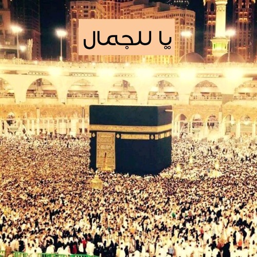 Stream Episode من تلاوات الحرم المكي للشيخ علي جابر سورة البقرة By م ح ـم ـــد ع ــلاء Podcast Listen Online For Free On Soundcloud