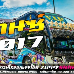 เพลงแดนซ์มันๆ MiNi - NonStop 2017 (แนวทีมงานแอบจิต) V.4 Dj - PongRemix