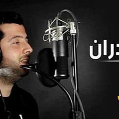 أحمد بدران - عاشق.mp3