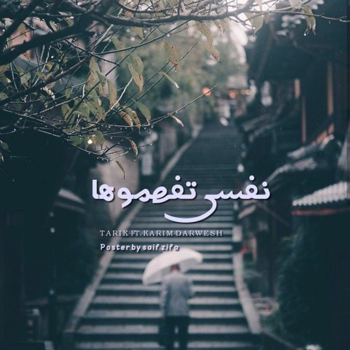 نفسي تفهموها /Myself understood it / Tarek.ft.karim