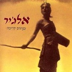 אלג'יר בתוך הצינורות