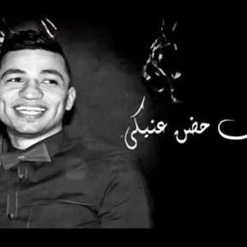 ياورده مكانها في البستان _بهرب في حضن عنيكي