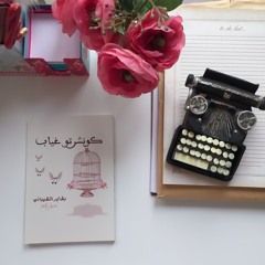 عيونك قصيدة