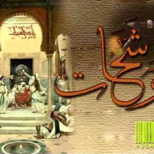 شيخ الطرب صبري مدلل وفرقته  _ في وصلة موشحات حلبية