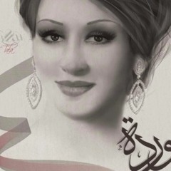 وردة الجزائرية - العيون السود