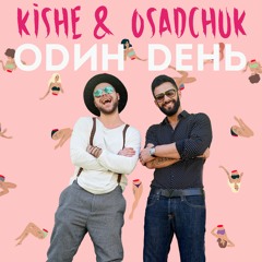 Kishe & OSADCHUK Odin Den ( Mals Remix Extended)