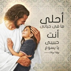 يسوع انت الهى