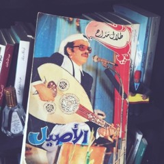 قضيت عمري  | طلال مدَاح