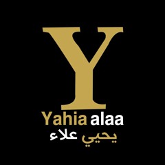 يحيي علاء - مابينا حاجات || yahia alaa - mabina hagat