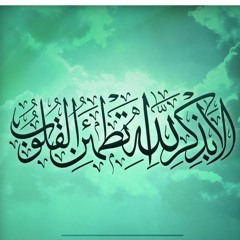 (90) قراء العراق الشيخ وليد الدليمي سورة مريم 1 - 58 -
