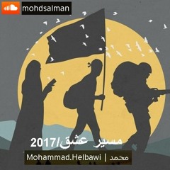 مسير عشق2017  - المنشد محمد سلمان | Masere eshgh -