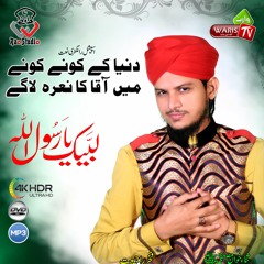 Dunya K Kony Kony Main Aaqa ka nara Lagy ( Rangri kalam ) Hafiz Rao Waseem Qadri New Allbum 2018