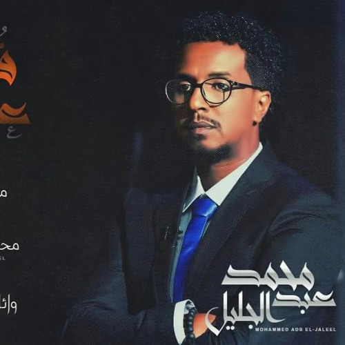 فنجان عينيك - محمد عبد الجليل