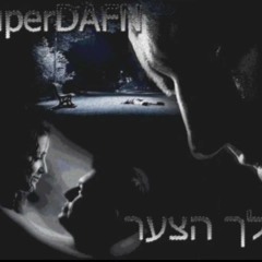 אל תלכי ותבגדי