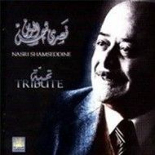 نصري شمس الدين راح أجيبلك من لون البحر