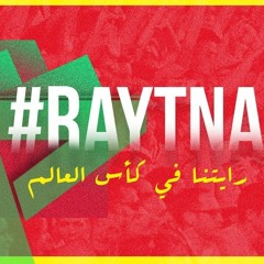 HATIM AMMOR, CHEB YOUNESS, DJ SOUL-A, DUB AFRIKA & IBTISSAM TISKAT - #RAYTNA رايتنا