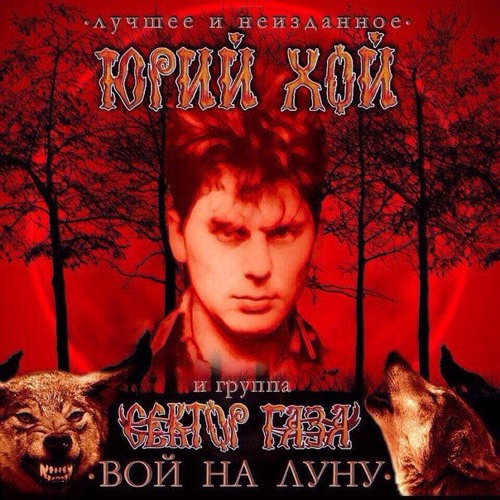 Listen To Сектор Газа - Лирика (DnB) By David Delphi In Old.