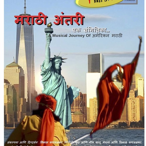 Stream Marathi Antari Team Interview at Marathi Vaibhav Radio Station by PhirstKut Productions