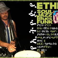 Ethiopian Blues, Jazz & Funk Selection - Two /Ethio - Lion Sound/ Alemaeroots በዲጄ፡ዓለሜሩትስ /ቁጥር ፪
