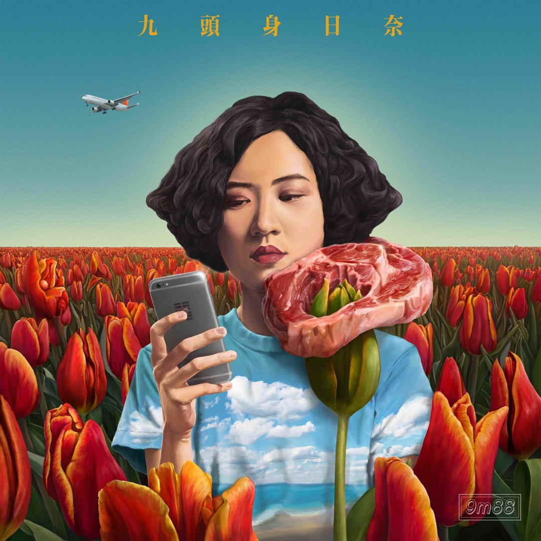 9M88 - 九頭身日奈 Plastic Love artworks-000255308006-gqfw9q-