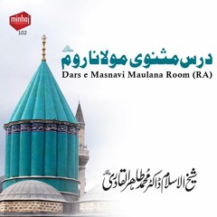 Dars e Masnavi Maulana Room (RA) [Speech Shaykh-ul-Islam Dr. Muhammad Tahir-ul-Qadri]