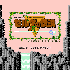 2017/11/13 編曲リレー（テーマ: ゼルダの伝説 メインテーマ）