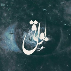 Karim Moka - Bawaky | كريمـ موكا - بوااقى