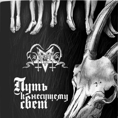 Samgabial - Разрушение