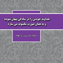 63-0317M خدا خود را در سادگی پنهان نموده و به همان صورت مکشوف می سازد