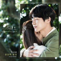 김선경 (Kim Sun Kyung) - 유난히 빛나 (Feat. 이지은) [Temperature of Love - 사랑의 온도 OST Part 10]