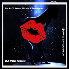 Becks X Artem Mirniy X BoValigura - Нагибайся (DJ Vini Remix)