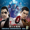 Stream Shun Akiyama (秋山 駿) - Baka Mitai (馬鹿みたい) Lyrics (Romaji+Kanji+Eng  Trans) Yakuza 5 (龍が如く) OST by MinleyTrash