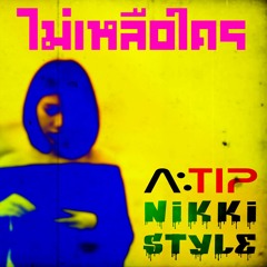 A:TIP - ไม่เหลือใคร Ft.Nikki Style