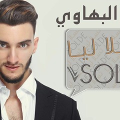 Zouhair Bahaoui - Sala Liya Solde DJ HasPira
