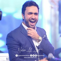Nader Al Atat  Trekni Lahali  نادر الأتات تركني لحالي