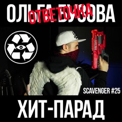 Хит-Парад