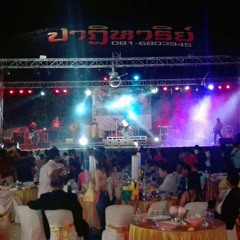 วงดนตรีปาฏิหาริย์ บ้านบึงม่วง ลานกระบือ 12พ.ย.60