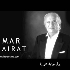 مقطوعات عمر خيرت القضاء فى الاسلام و رابسوديه عربيه