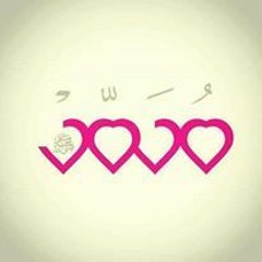 "يا نبي سلام عليكا - العشيرة المحمدية"