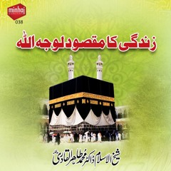 Zindagi ka Maqsood Lewajhhi Allah [Speech Shaykh-ul-Islam Dr. Muhammad Tahir-ul-Qadri]